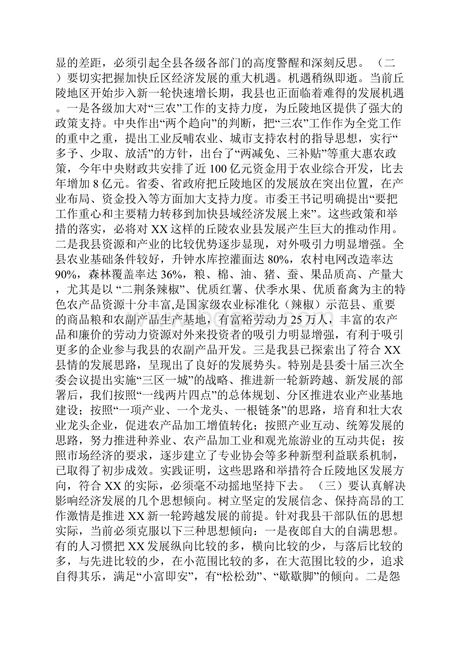 在全县区域经济发展大会上的讲话篇二.docx_第2页