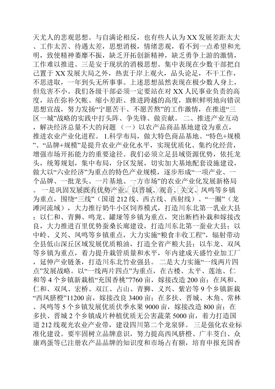 在全县区域经济发展大会上的讲话篇二.docx_第3页