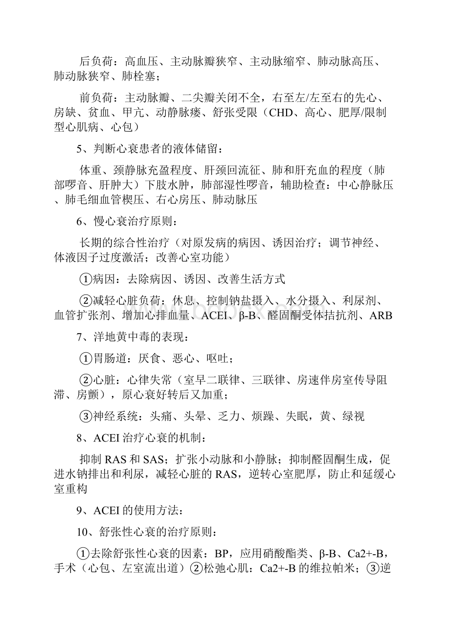 北大医院心内科出科考考题.docx_第2页