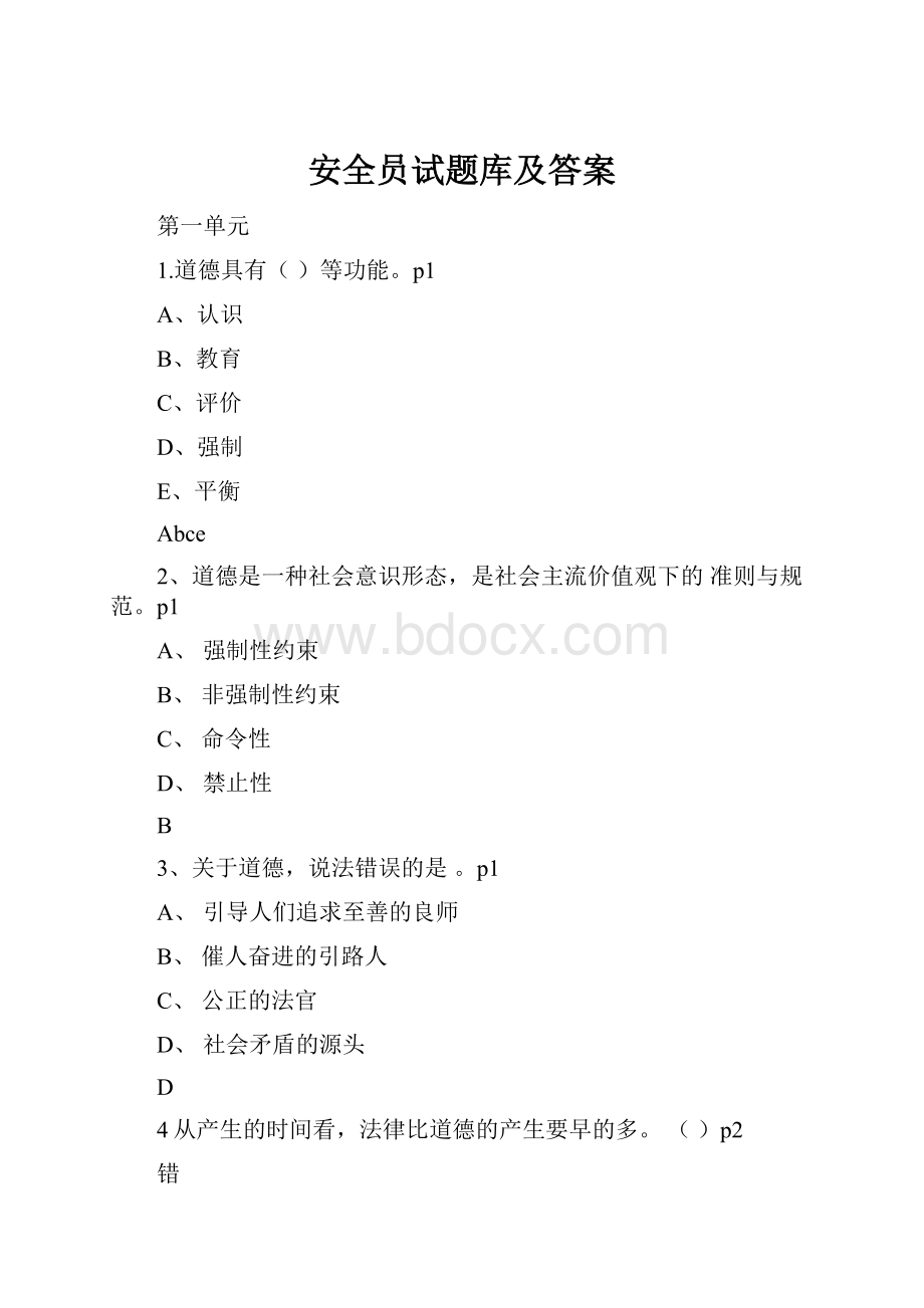 安全员试题库及答案Word下载.docx