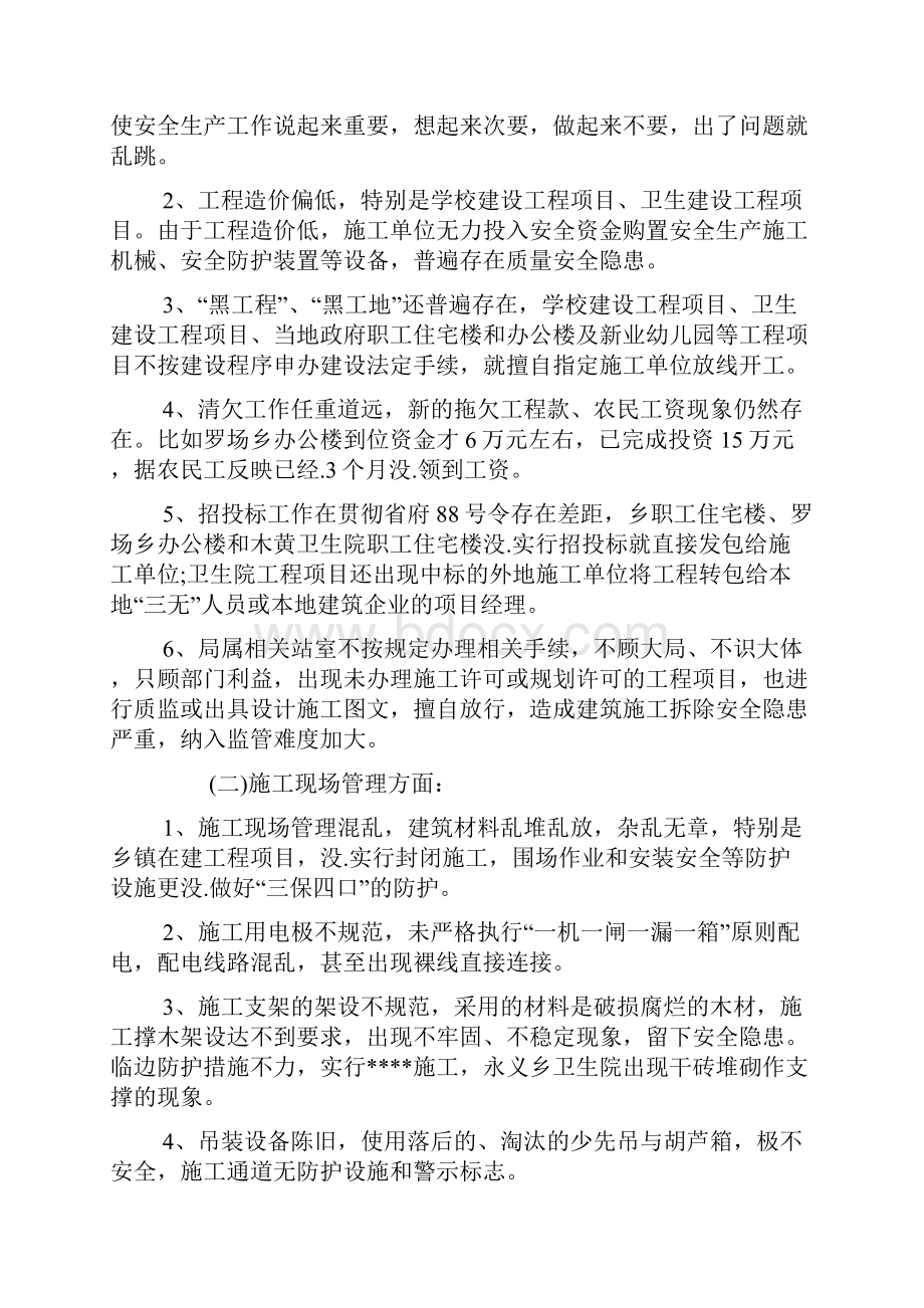 施工安全自查报告推荐.docx_第2页