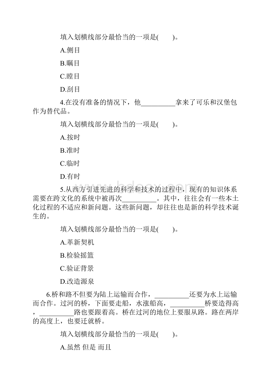 山东公务员考试真题及答案解析押题 第三套概要Word文档下载推荐.docx_第2页