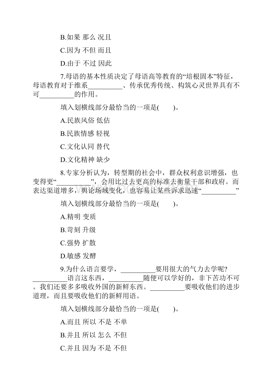 山东公务员考试真题及答案解析押题 第三套概要Word文档下载推荐.docx_第3页