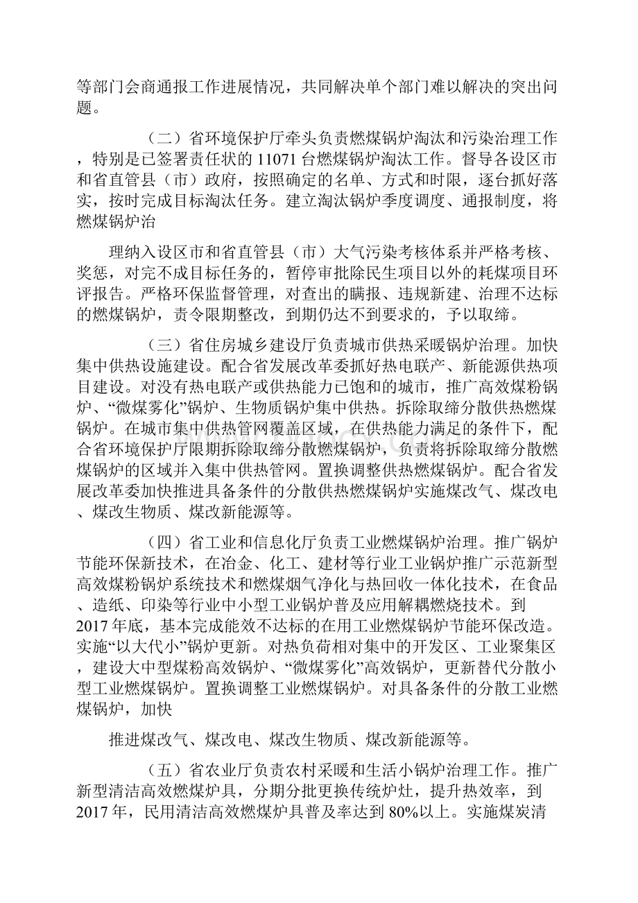 河北省燃煤锅炉治理实施方案Word文件下载.docx_第3页