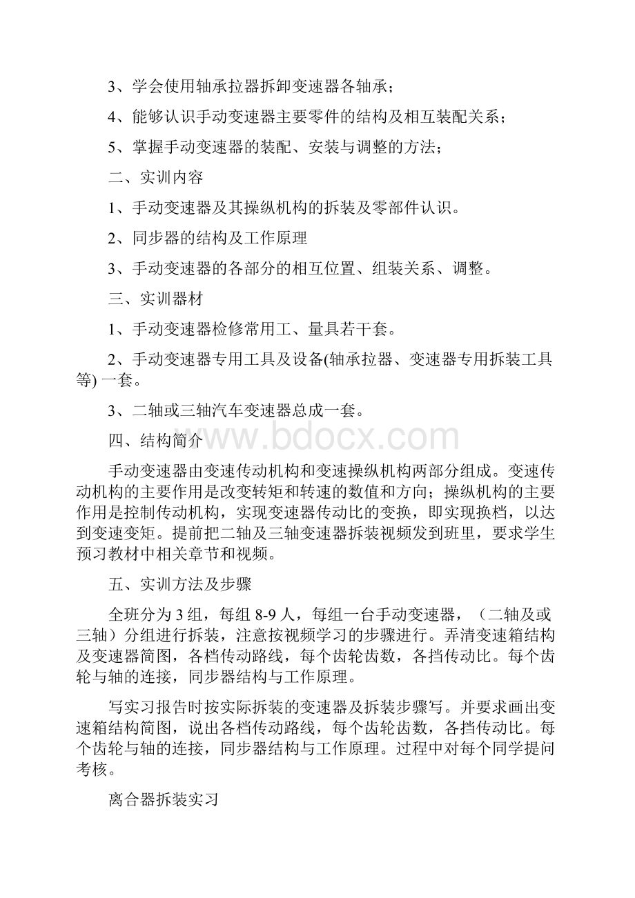 汽车构造实习计划Word文件下载.docx_第3页