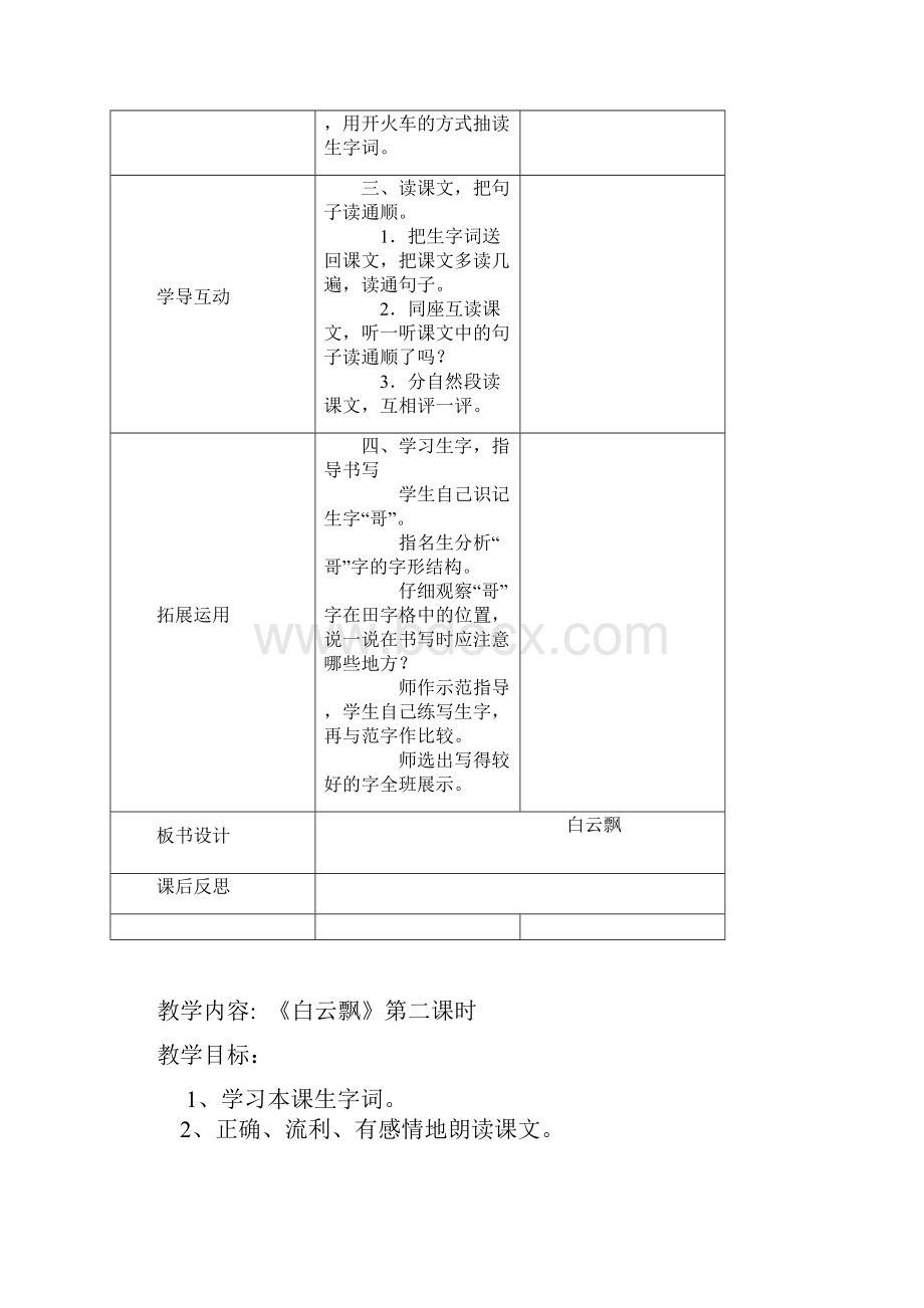 鄂教版一年级语文下册教案第八单元武汉市硚口区.docx_第2页