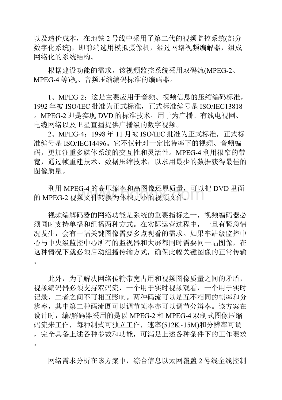 深圳地铁2号线视频监控系统设计Word下载.docx_第2页