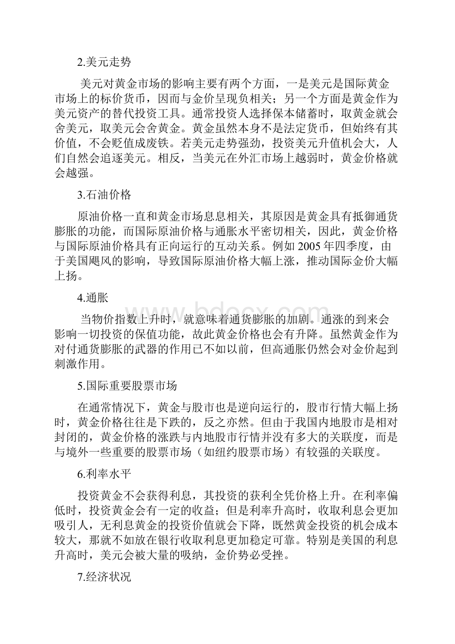 计量经济学论文eviews分析 黄金价格影响.docx_第2页