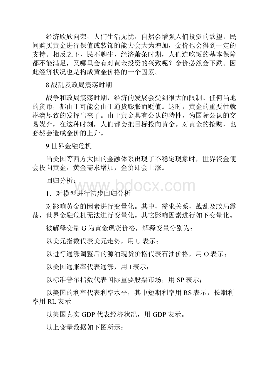 计量经济学论文eviews分析 黄金价格影响.docx_第3页