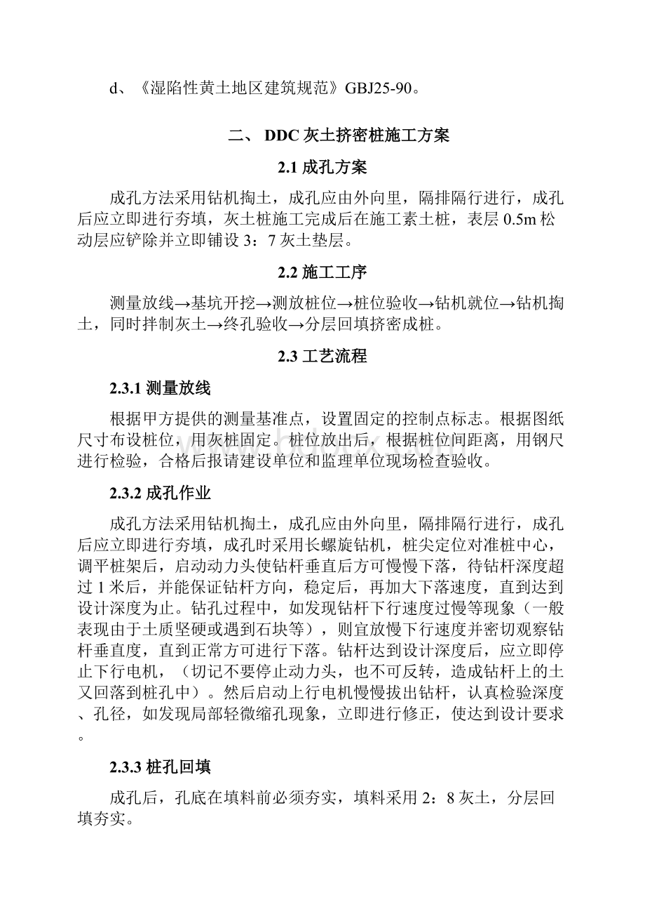 DDC桩施工方案Word下载.docx_第3页