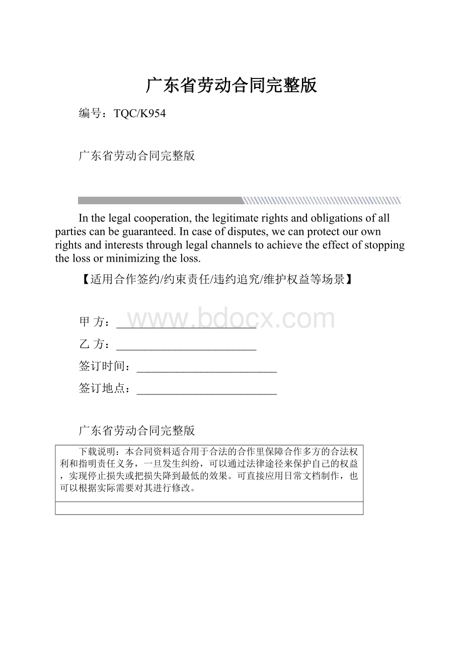 广东省劳动合同完整版.docx