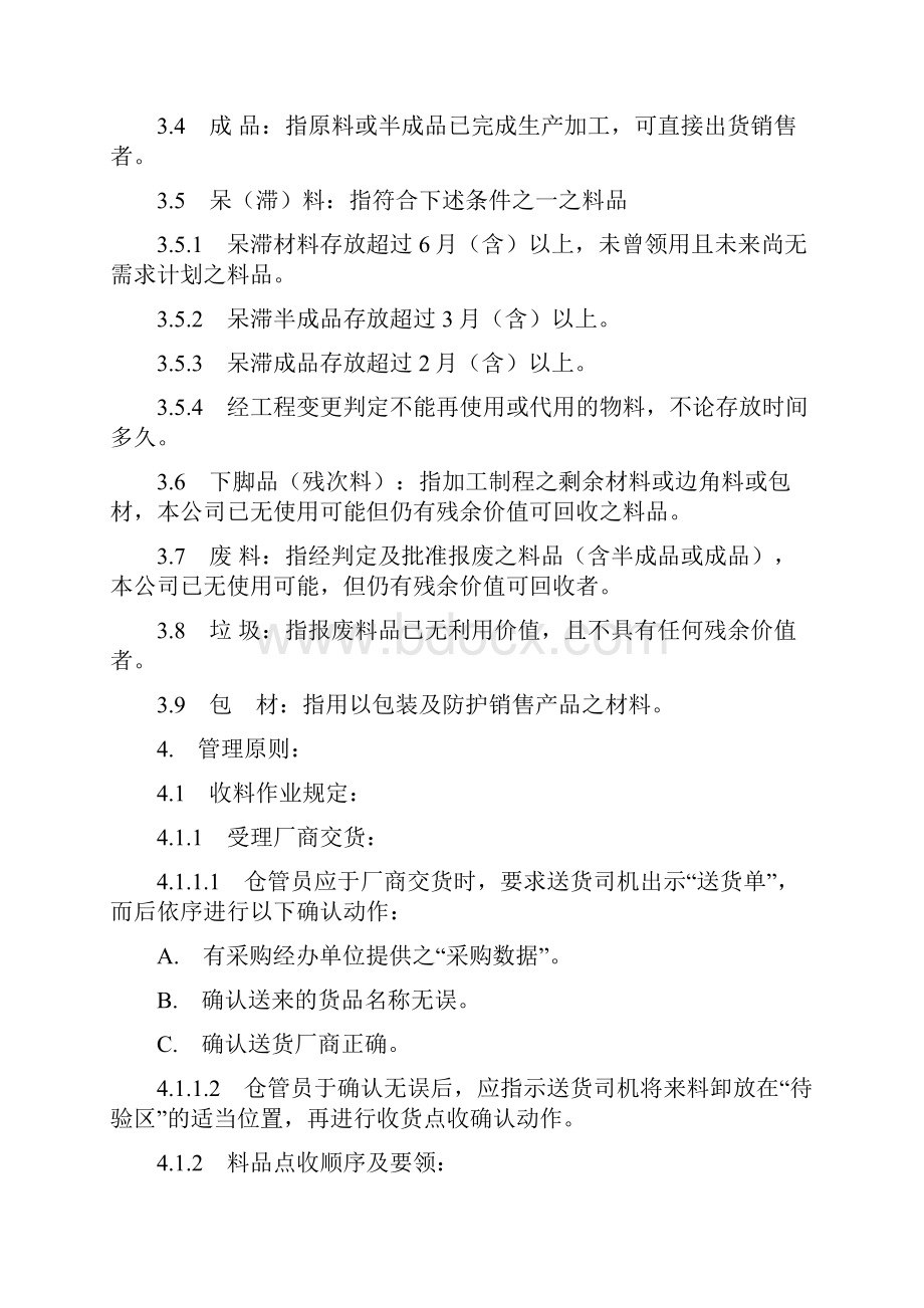 仓库管理准则.docx_第2页