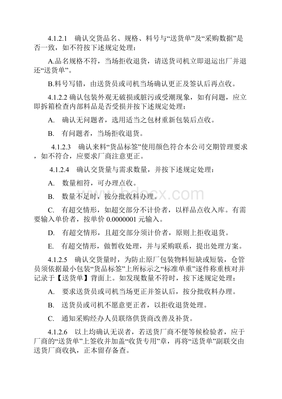 仓库管理准则.docx_第3页