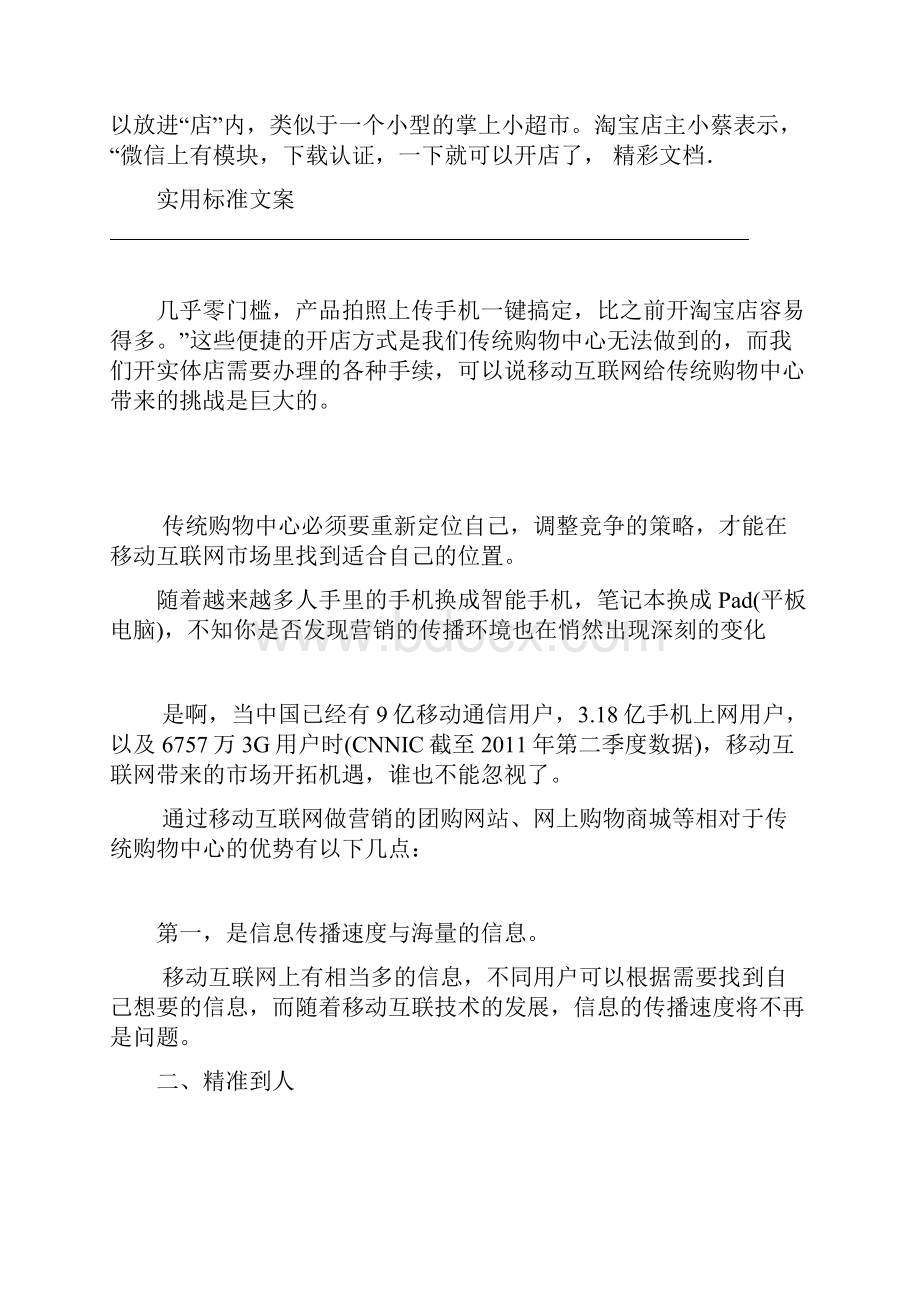 移动互联网给传统购物中心带来地挑战大于机遇Word格式.docx_第2页