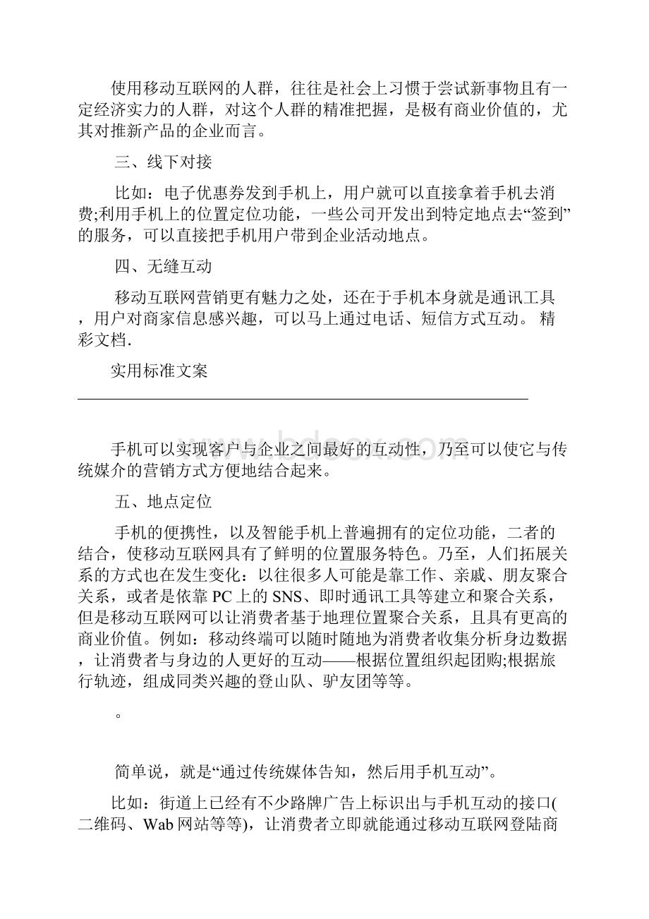 移动互联网给传统购物中心带来地挑战大于机遇Word格式.docx_第3页