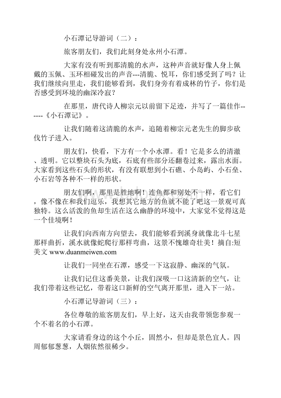 小石潭记导游词.docx_第2页