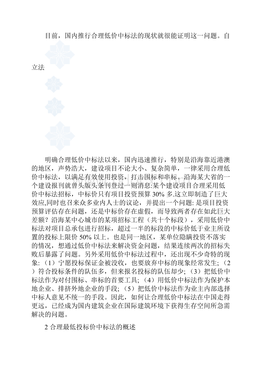 学士浅析合理最低价中标法在招投标工程中的作用.docx_第2页