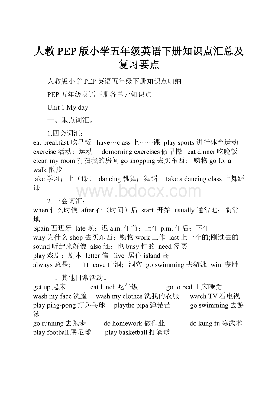 人教PEP版小学五年级英语下册知识点汇总及复习要点.docx