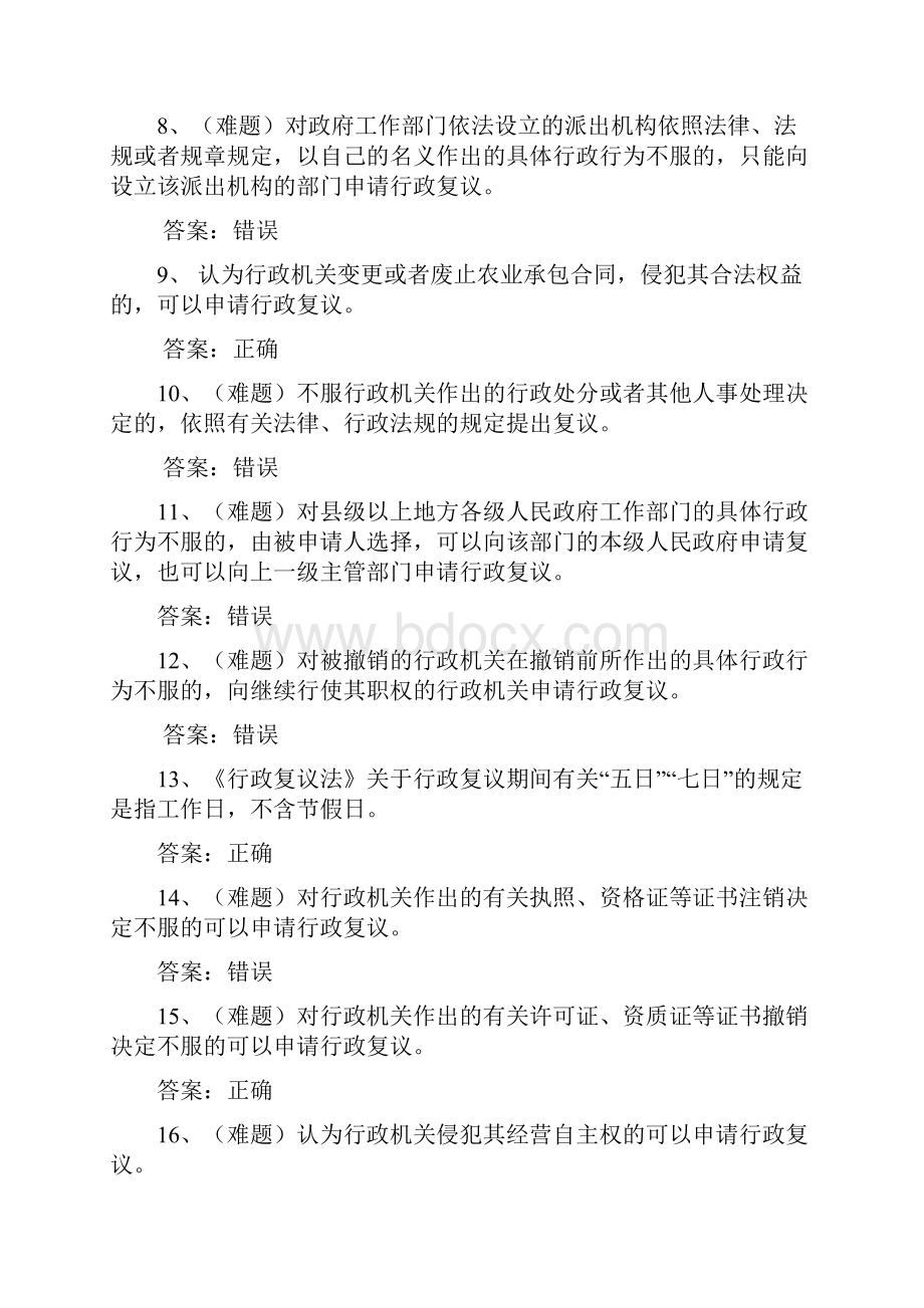 行政复议法题库.docx_第2页