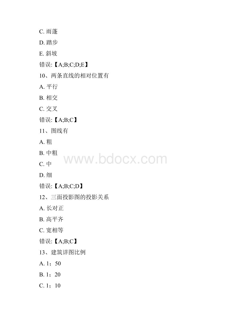 道路工程制图专科.docx_第3页