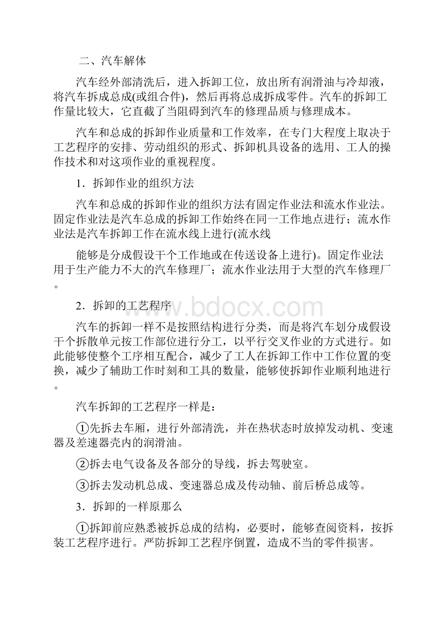 汽车的总装与竣工验收.docx_第3页