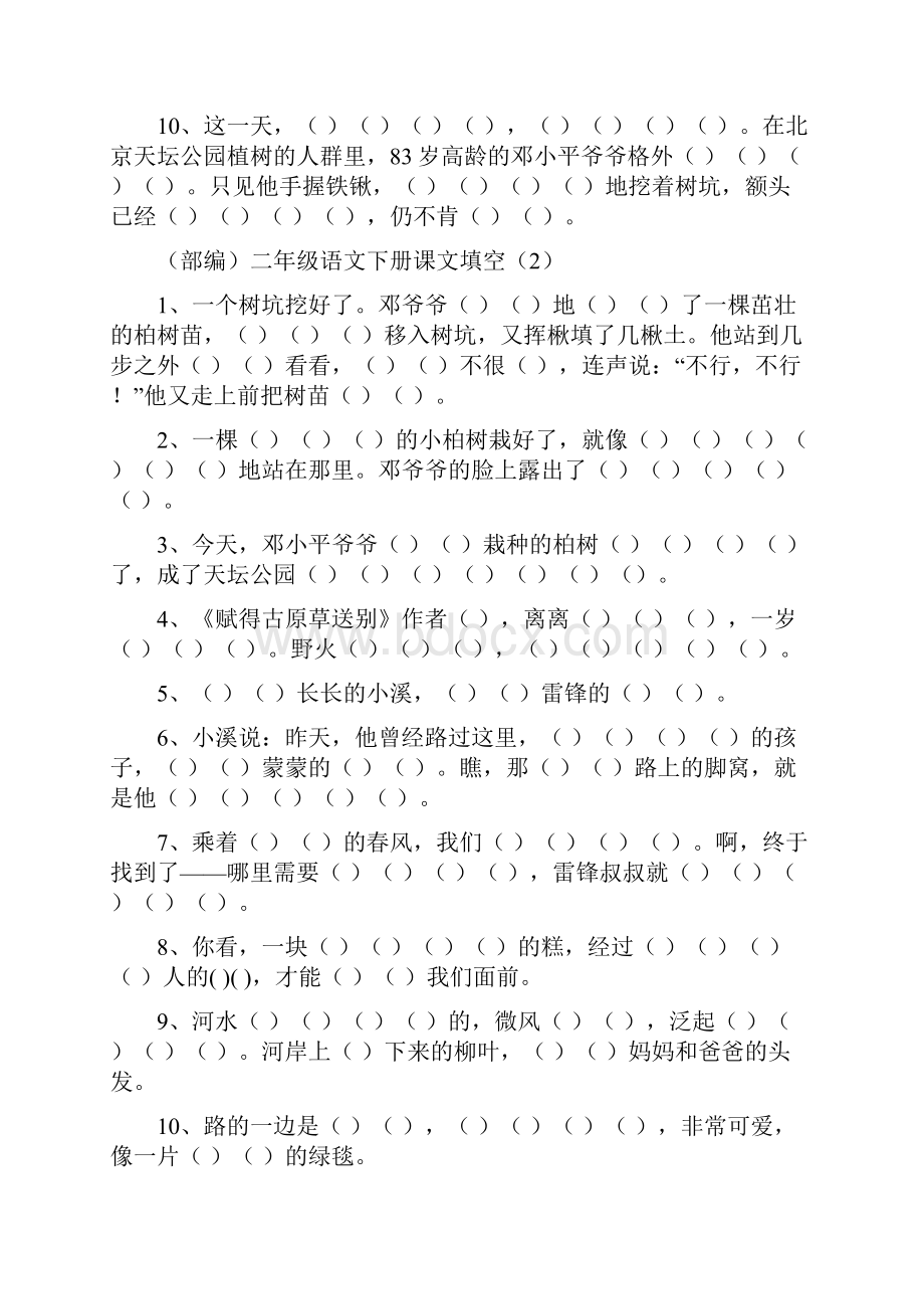 新部编版二年级语文下册按课文内容填空.docx_第2页