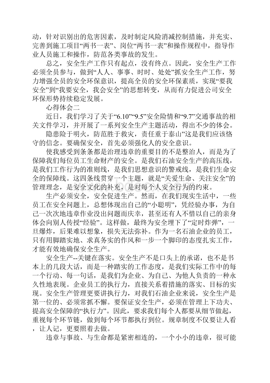 工地安全教育心得体会多篇.docx_第3页