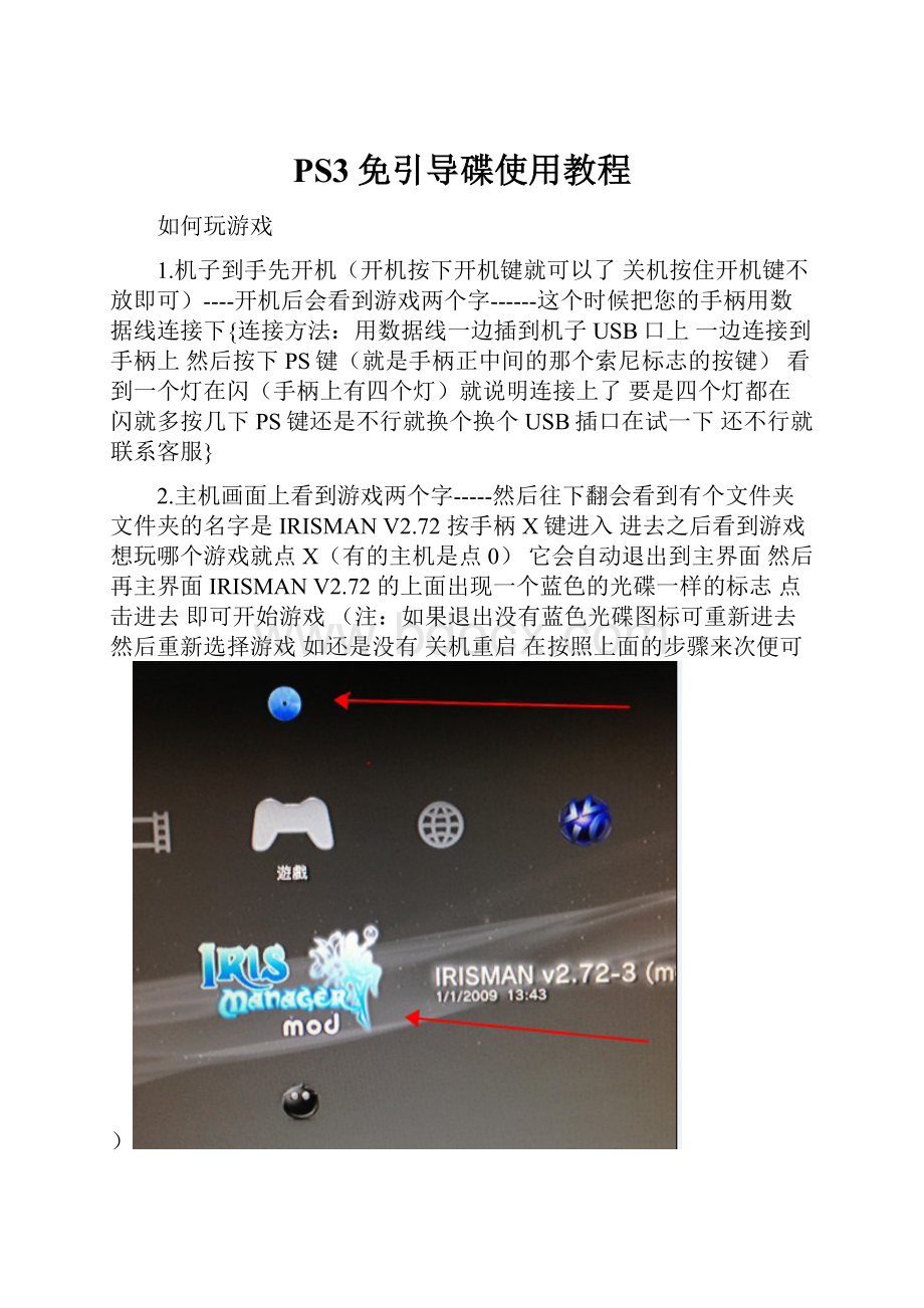 PS3免引导碟使用教程.docx