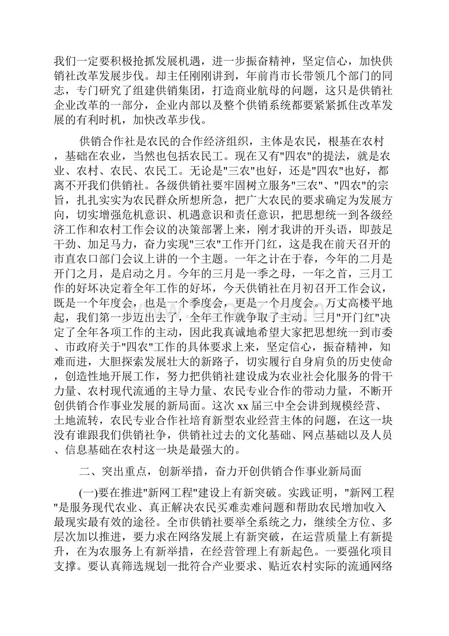 供销社工作会议讲话材料.docx_第3页