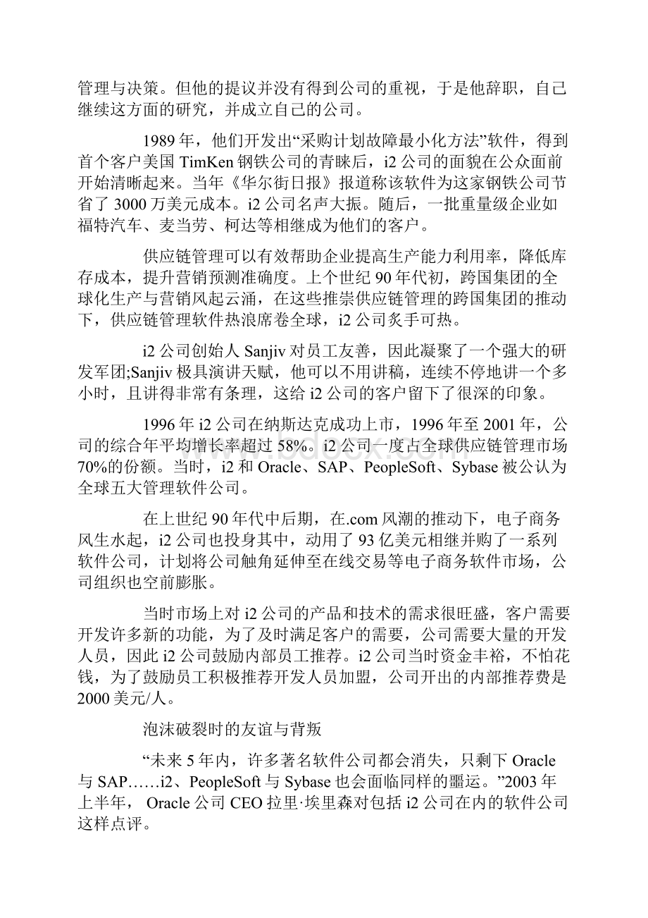 《败局鉴》一个被纳斯达克摘牌的企业案例Word格式文档下载.docx_第2页