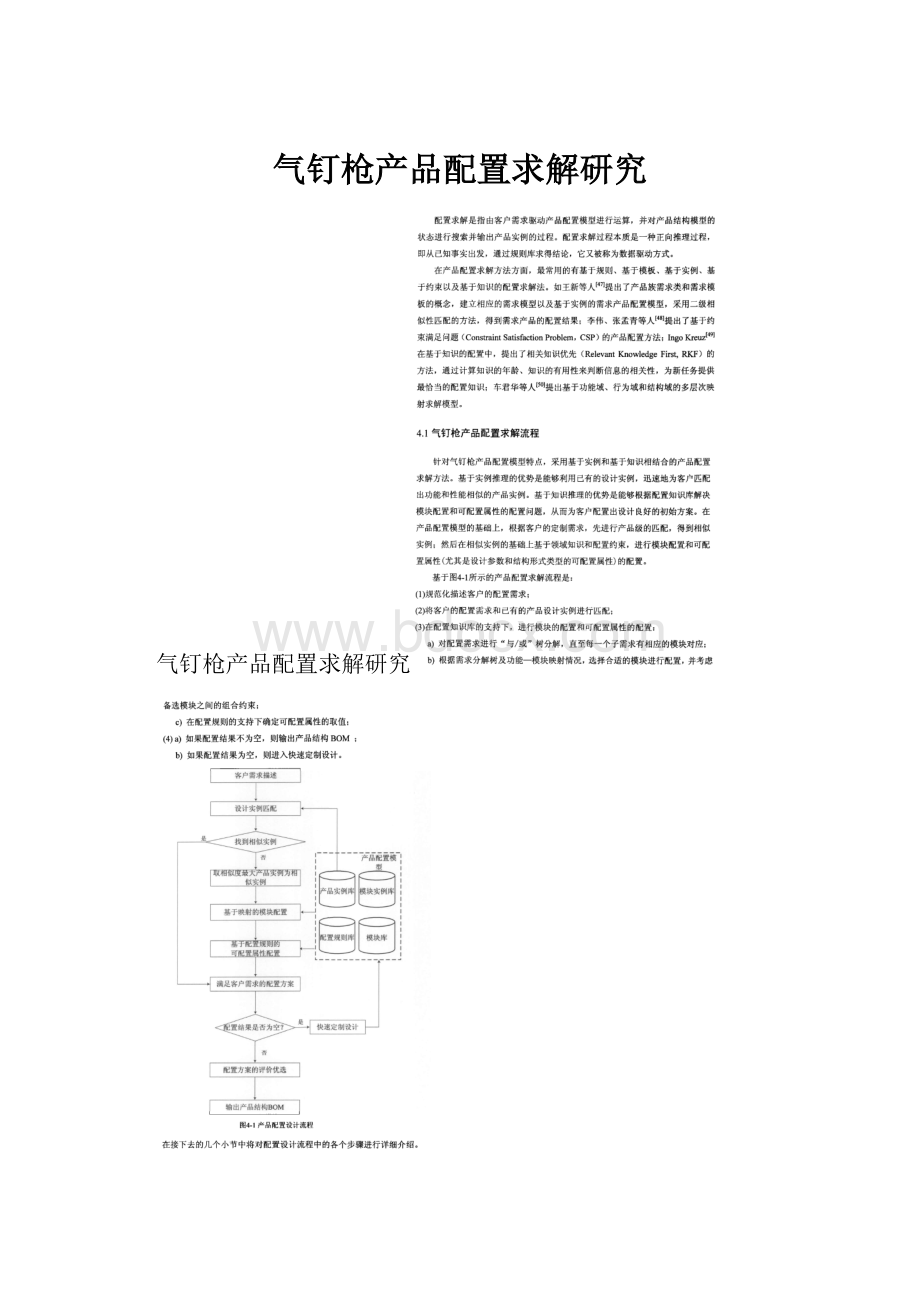 气钉枪产品配置求解研究Word下载.docx