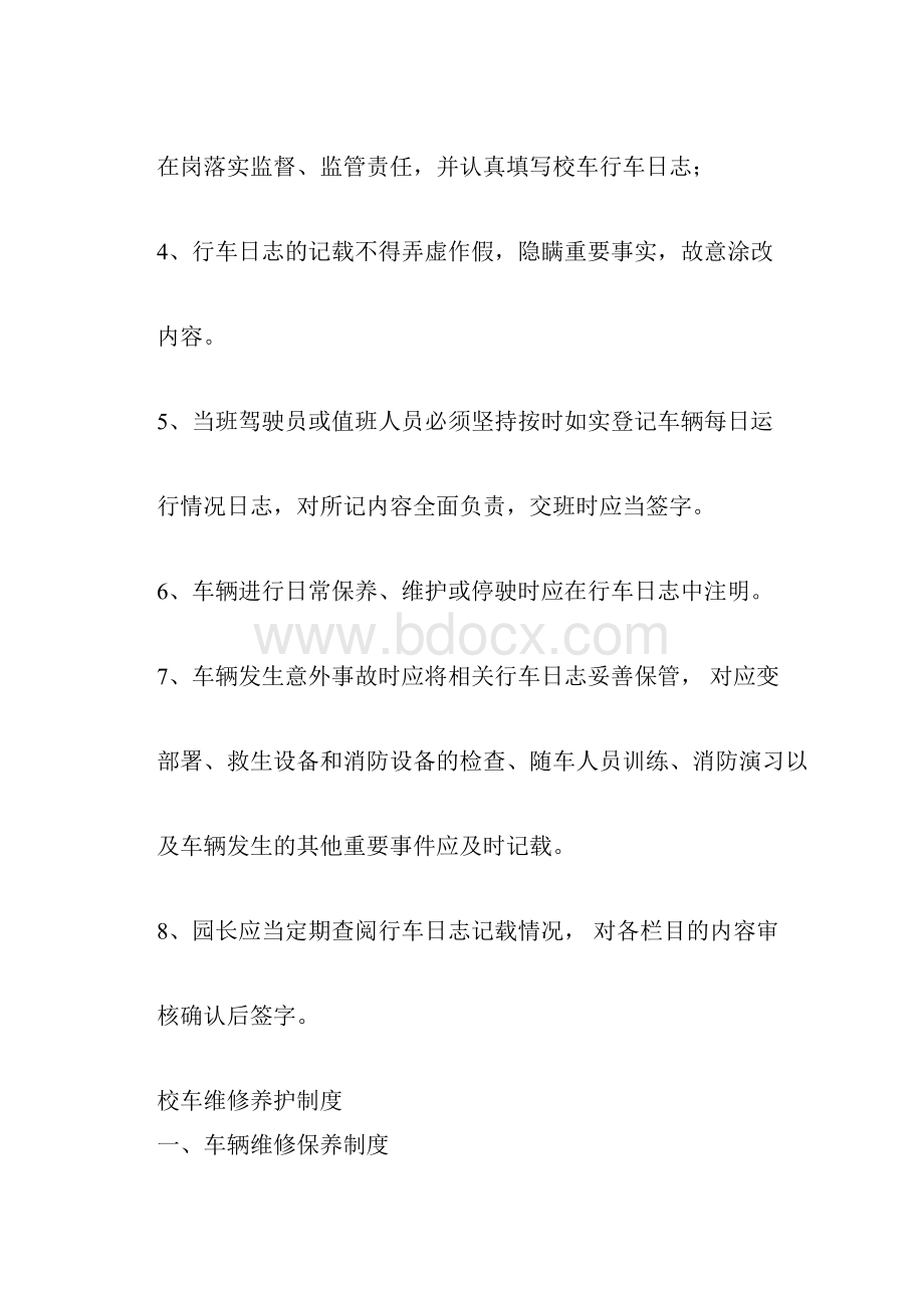 校车安全管理制度.docx_第2页