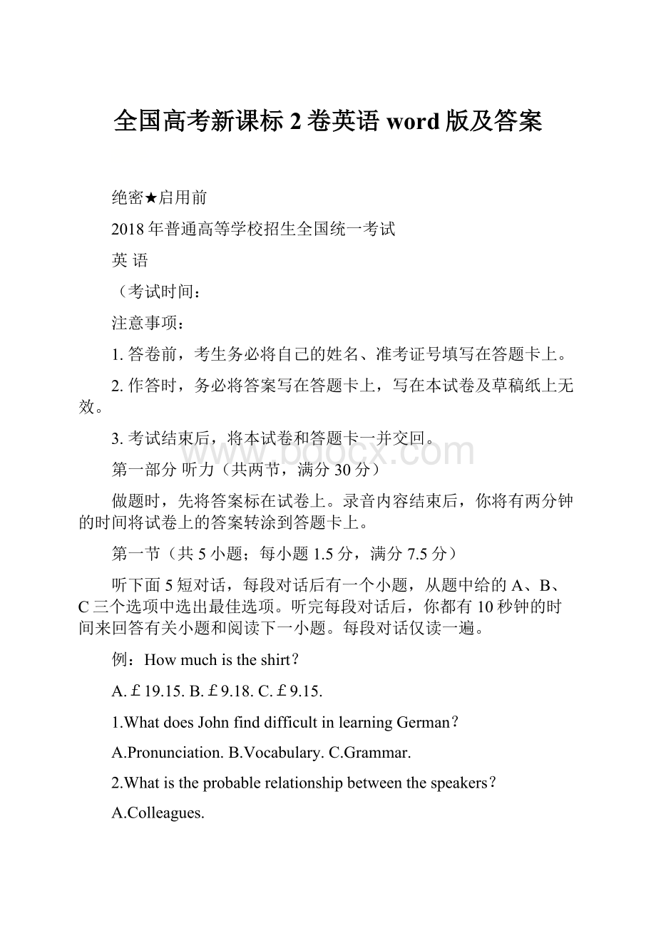 全国高考新课标2卷英语word版及答案.docx