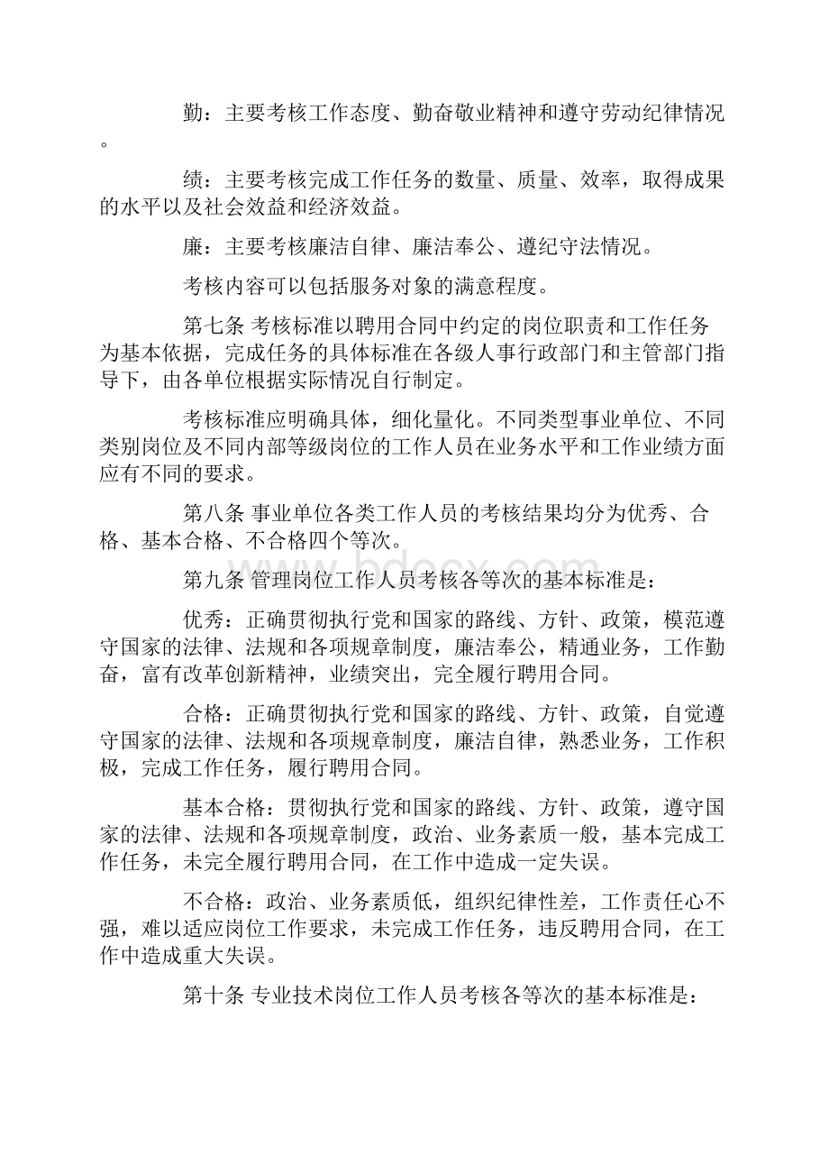 甘肃省事业单位工作人员考核暂行办法.docx_第3页