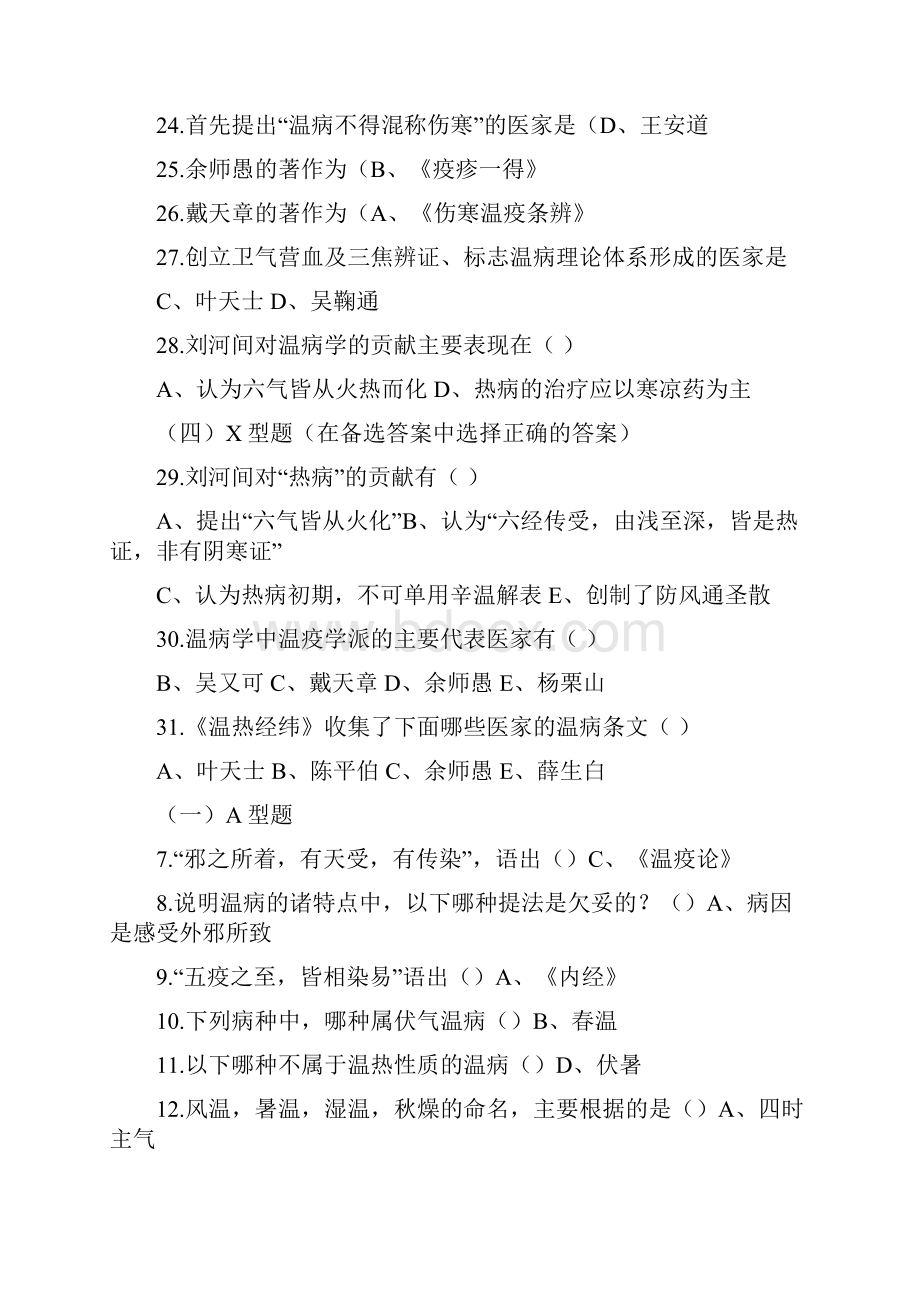 温病学题库之选择题.docx_第2页