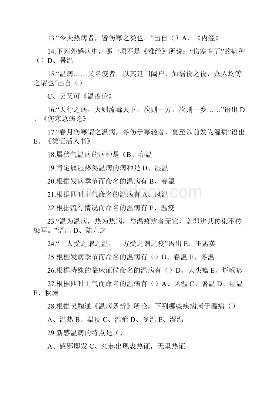 温病学题库之选择题.docx_第3页