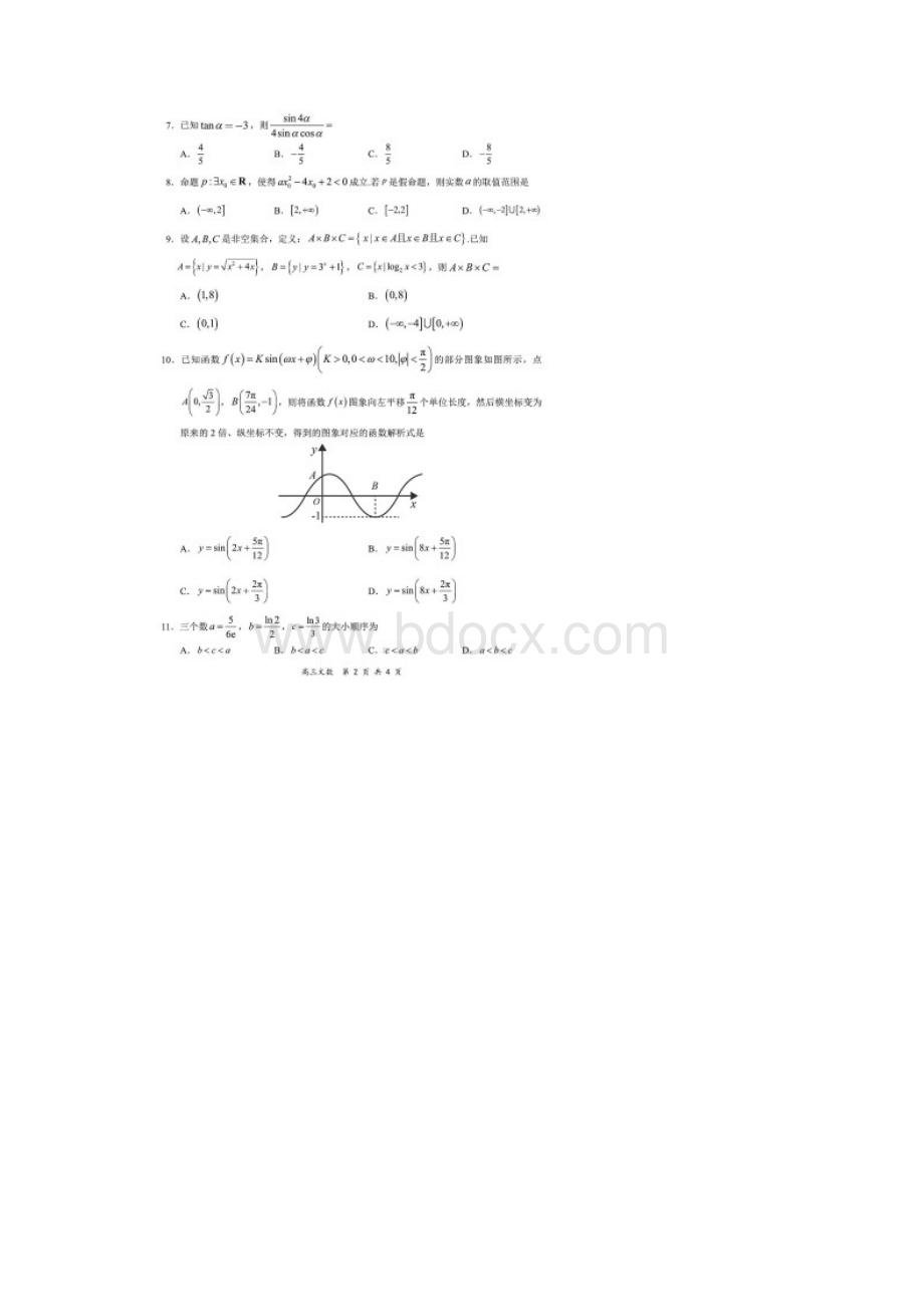 全国百强名校领军考试届高三文科数学试题含答案解析.docx_第2页