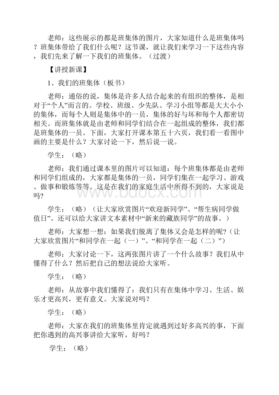 一年级下册人与自我全册教案教学提纲.docx_第2页