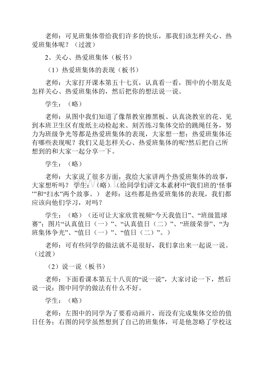 一年级下册人与自我全册教案教学提纲.docx_第3页