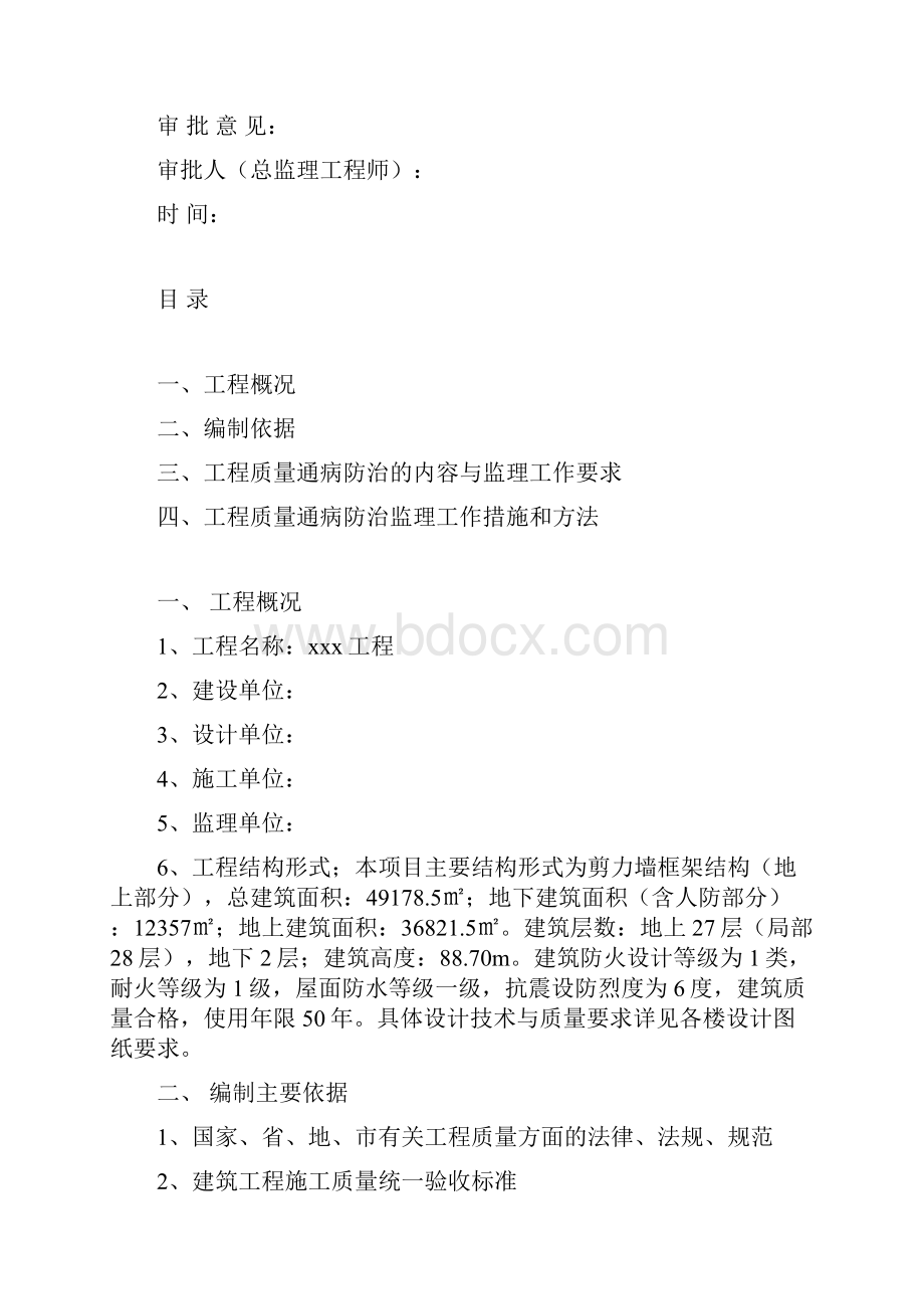 滁州市住宅工程质量通病防治导则Word文档格式.docx_第2页