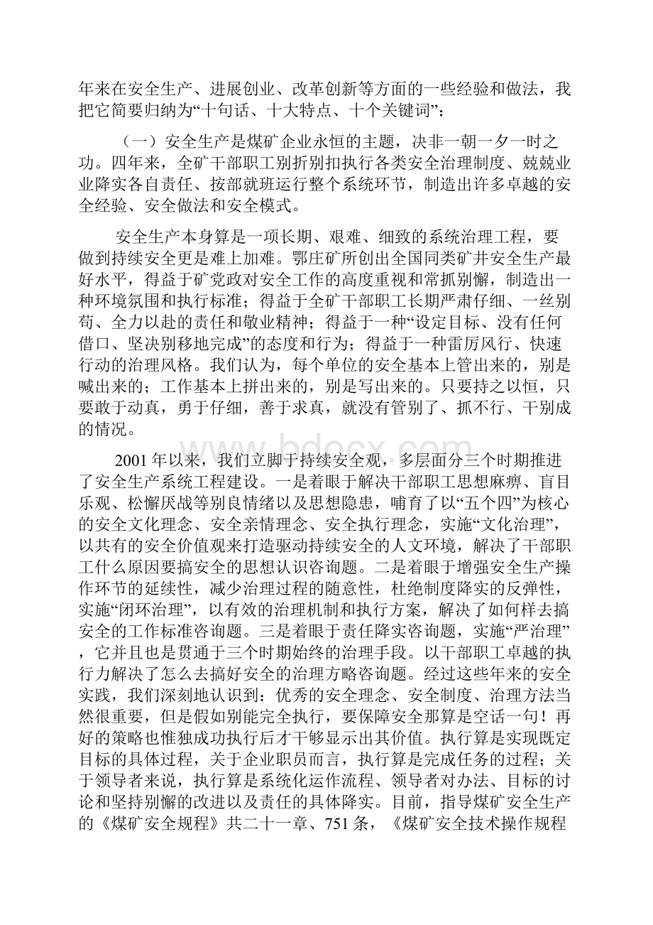 煤矿职工代表大会行政工作报告Word文件下载.docx_第3页