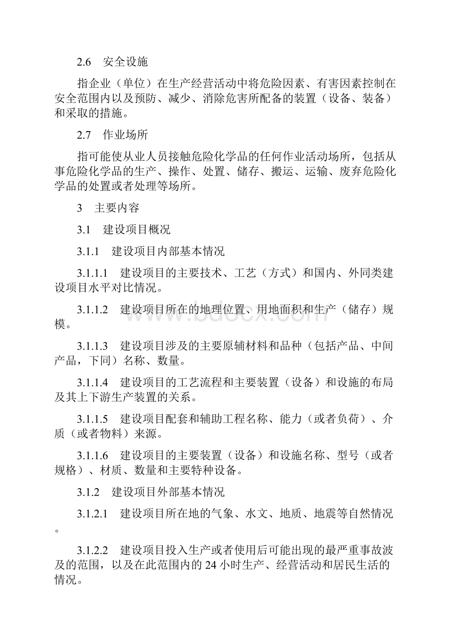 安全设施设计专篇编制导则10页wordWord格式.docx_第2页