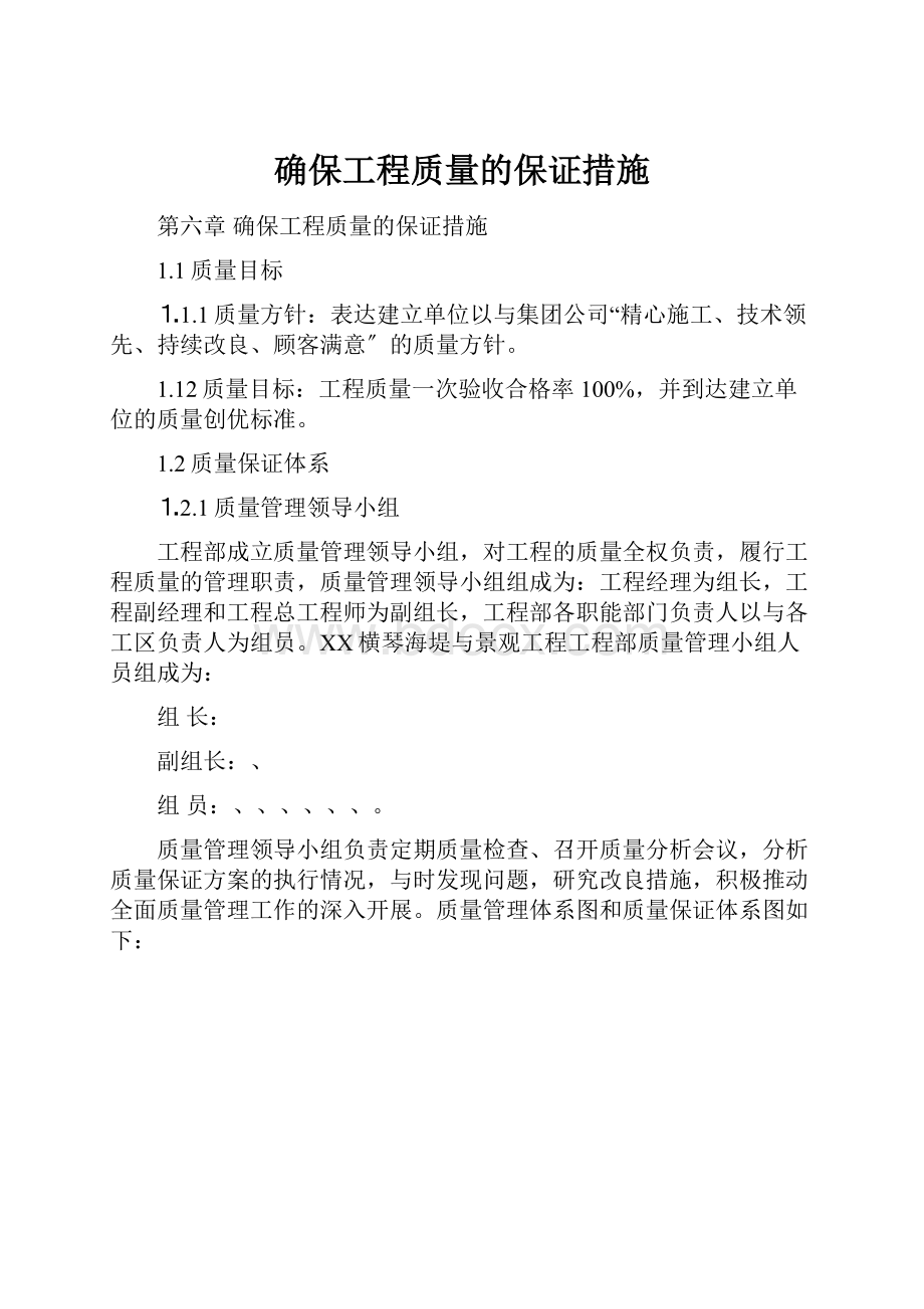 确保工程质量的保证措施Word格式文档下载.docx