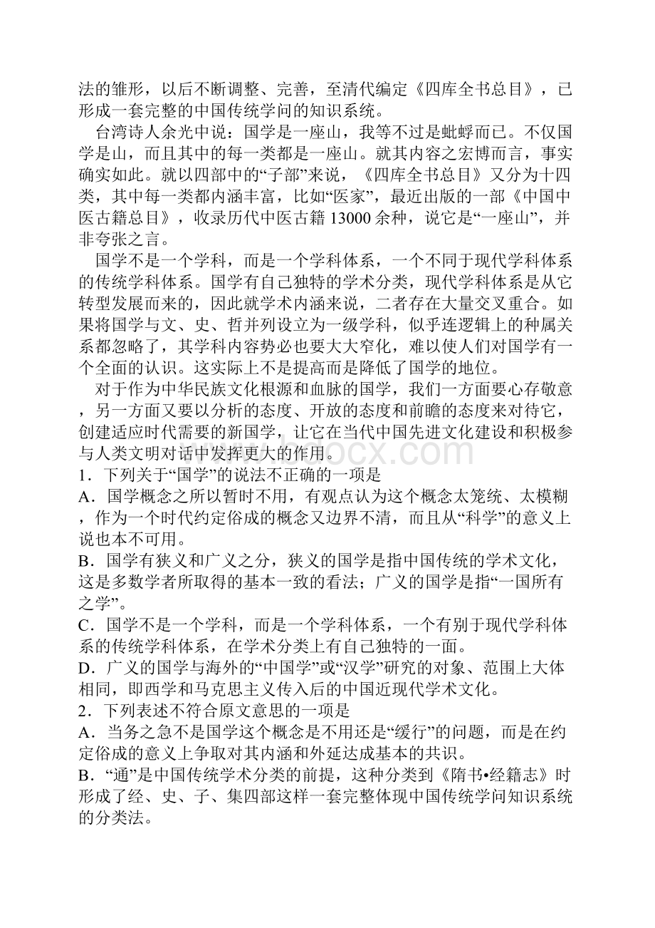 高中语文试题模拟九Word文件下载.docx_第2页