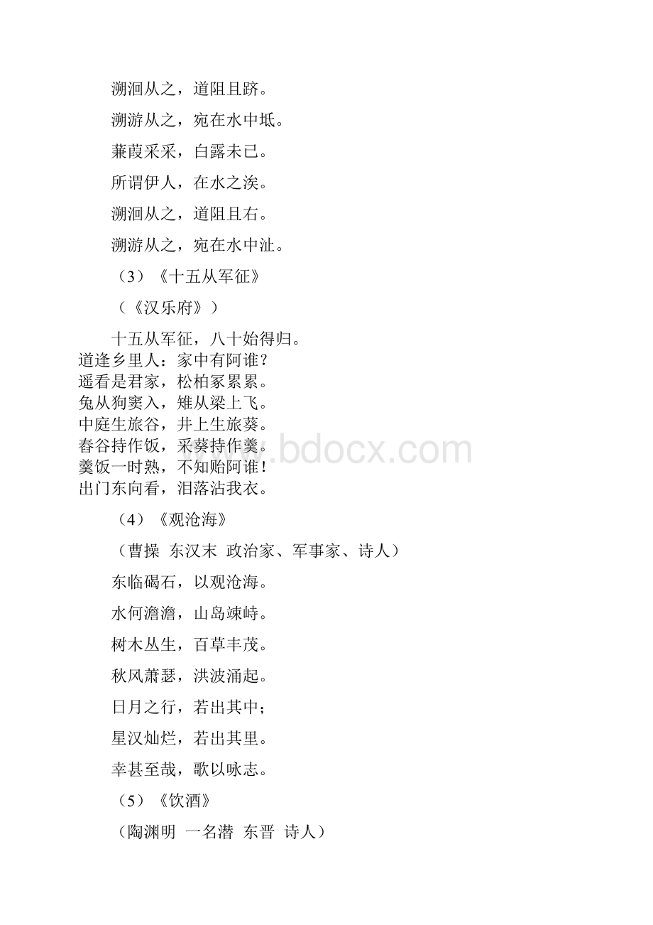 中考古诗文背诵汇总Word文档下载推荐.docx_第2页