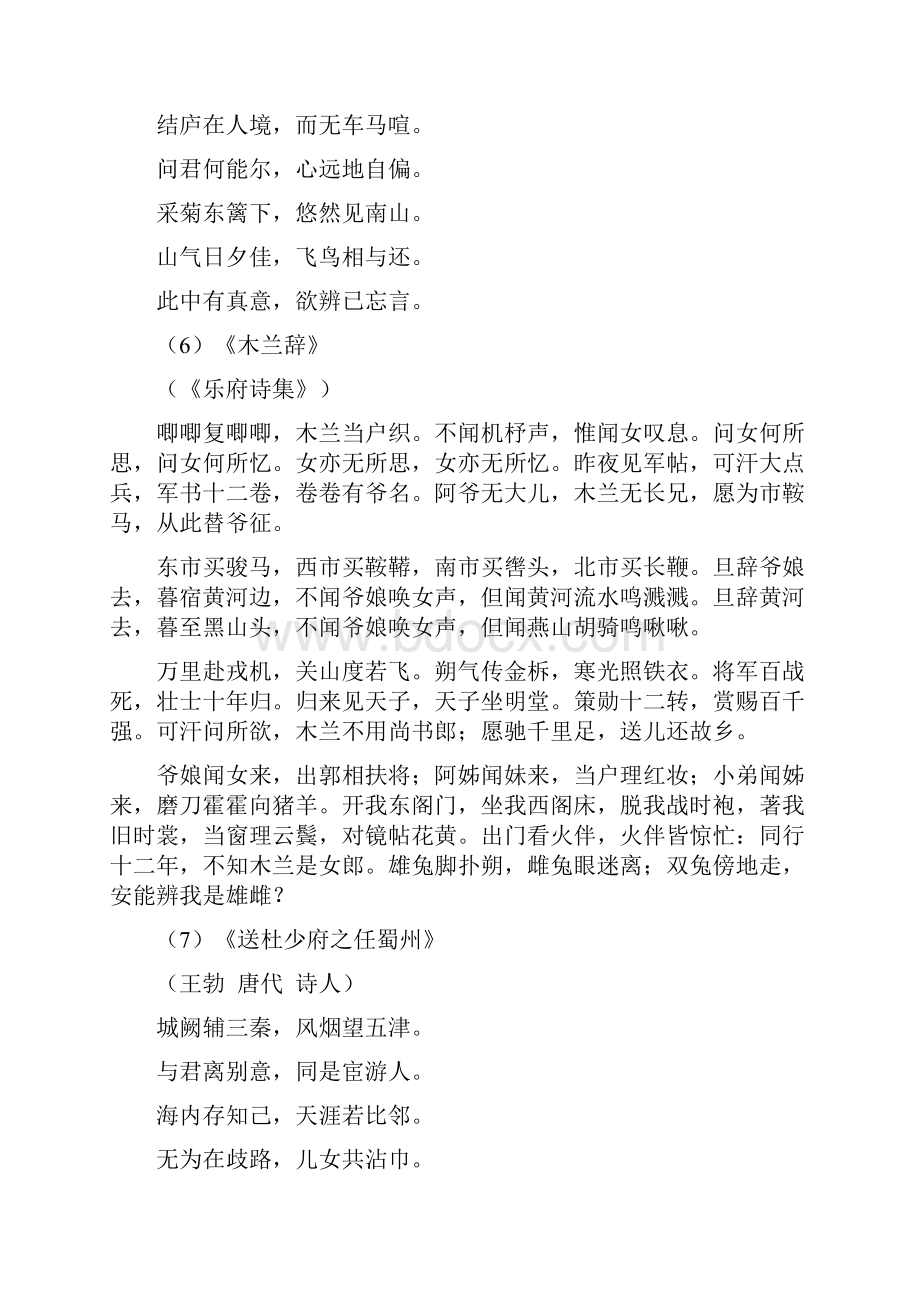 中考古诗文背诵汇总Word文档下载推荐.docx_第3页