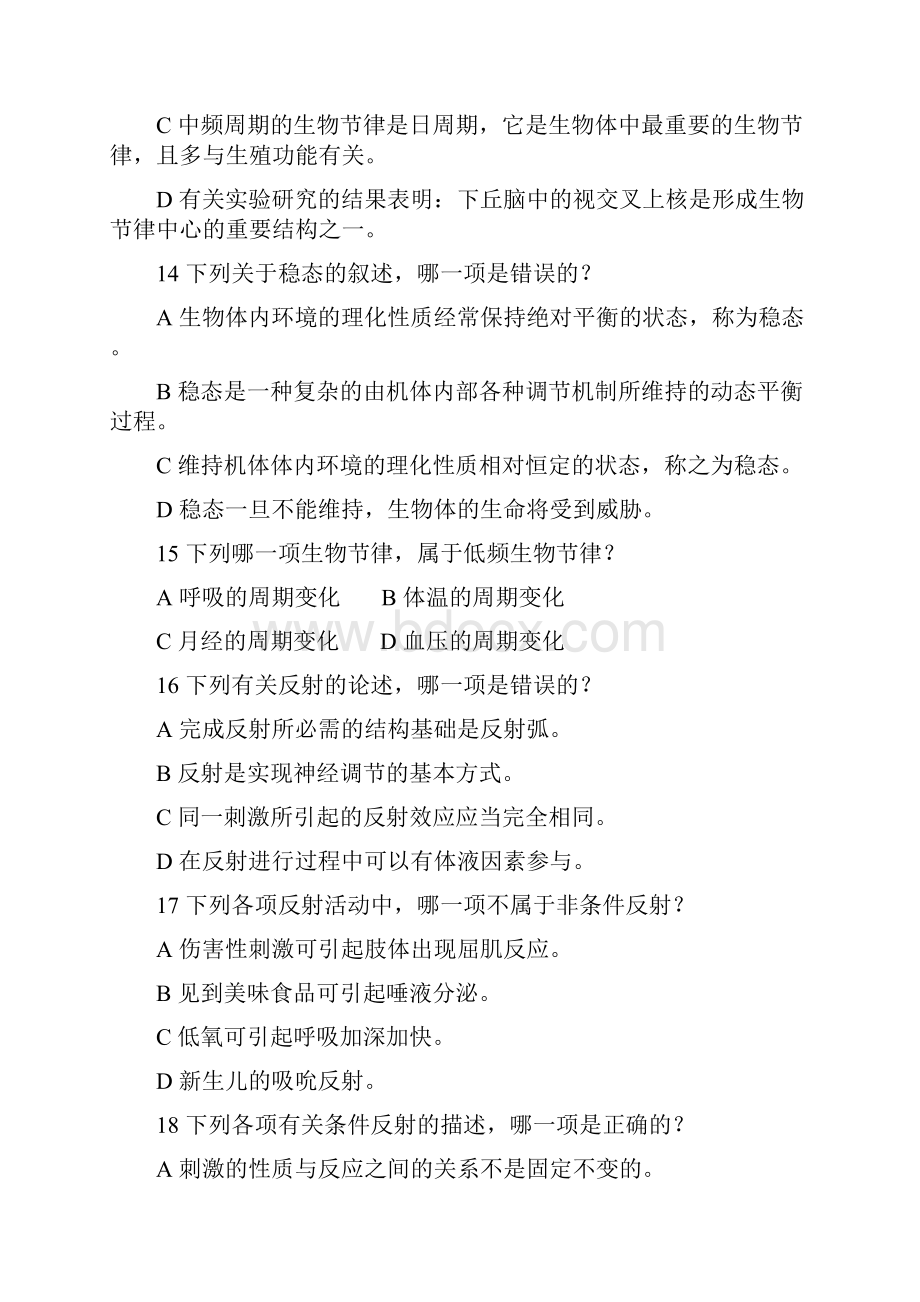 生理学试题库资料.docx_第2页