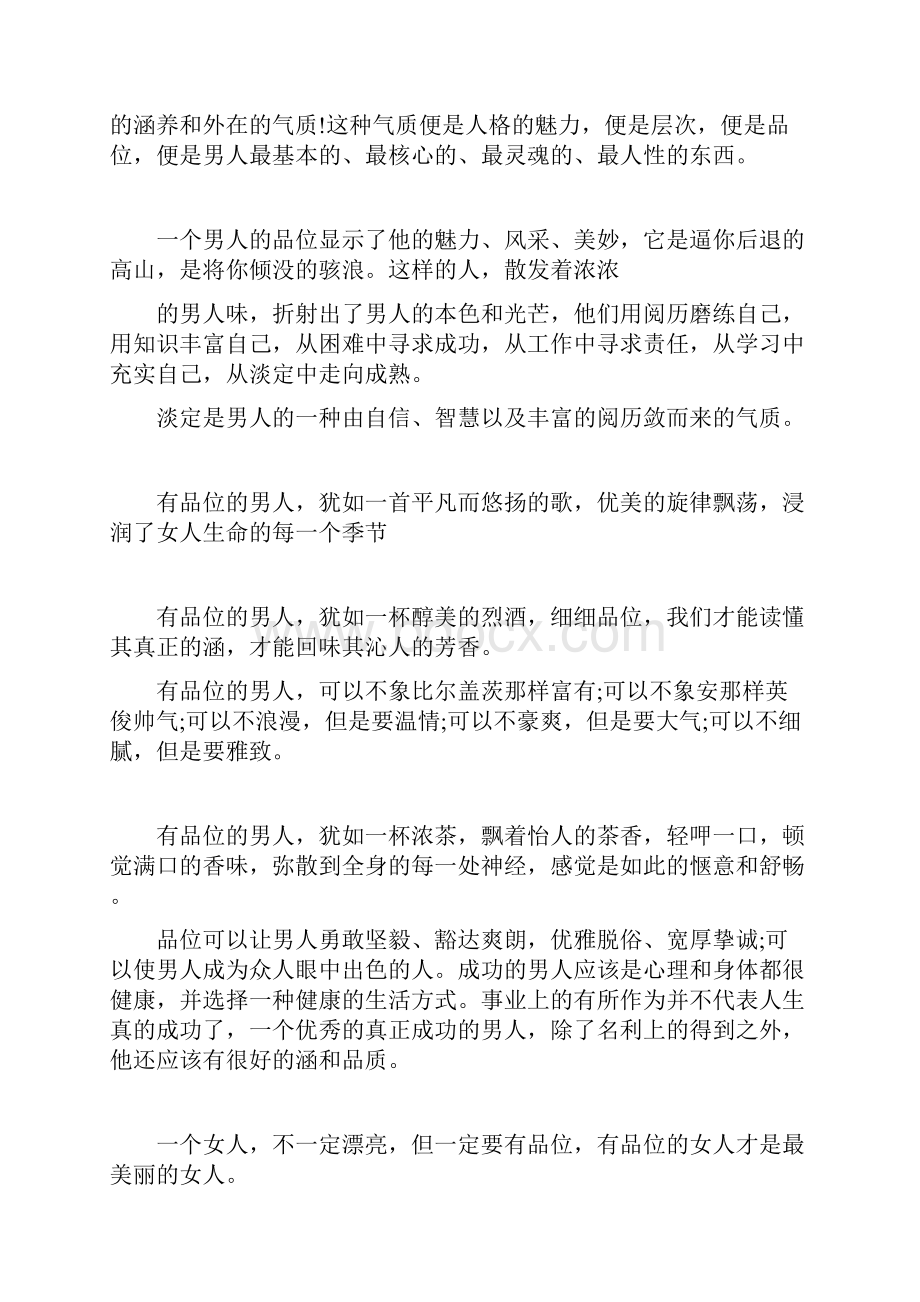 学会做一个有品位有内涵有气质有韵味地人.docx_第2页