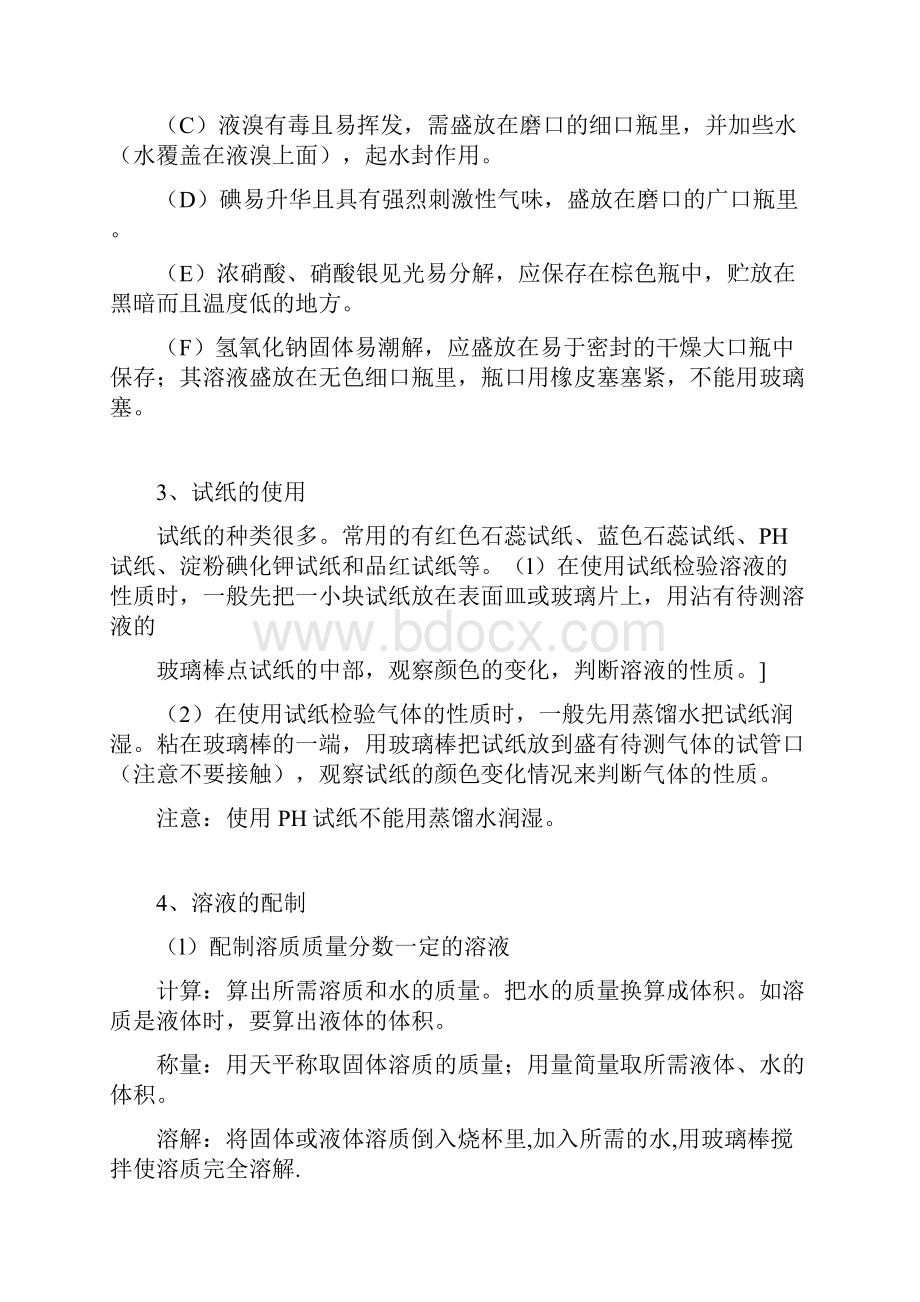 化学实验基本方法总结.docx_第2页