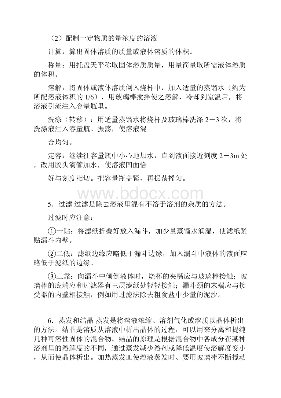 化学实验基本方法总结.docx_第3页